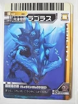 Amazon.co.jp: 大怪獣バトル技カードラゴラス 051 : おもちゃ